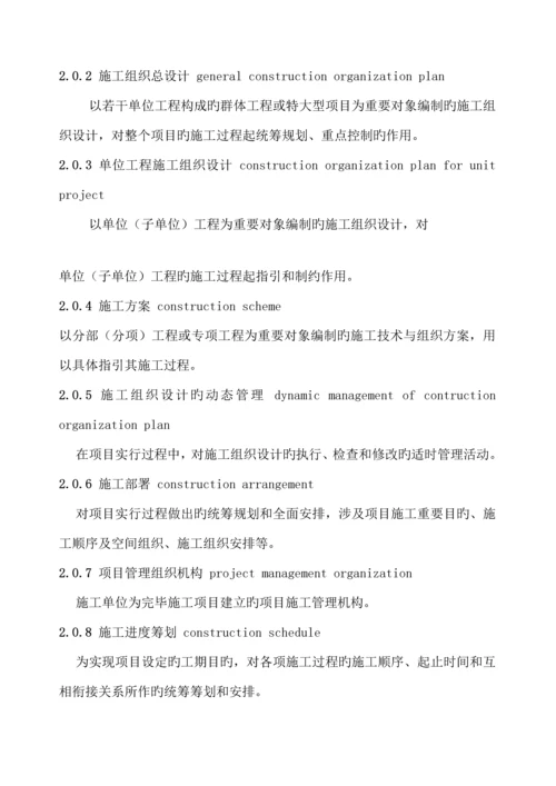 优质建筑综合施工组织设计基础规范.docx