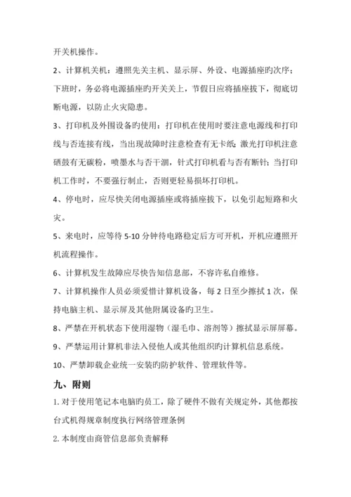 公司计算机软硬件及网络管理制度.docx