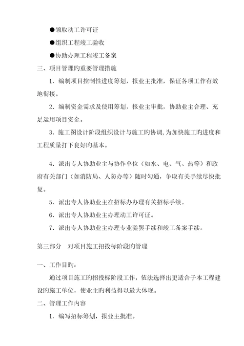 关键工程专项项目管理综合计划书