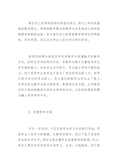 高中政治教师个人发展规划.docx