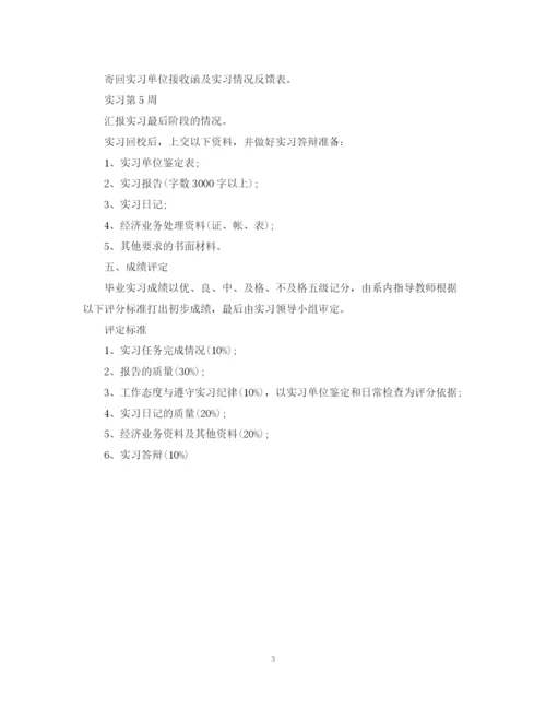 精编之财务管理专业实习计划范文推荐.docx