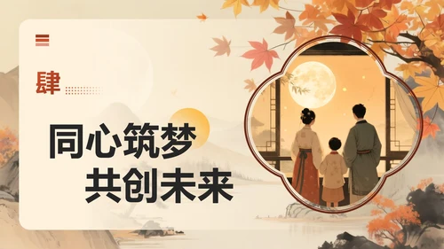 红黄色中国风中秋节市场营销活动策划方案PPT模板