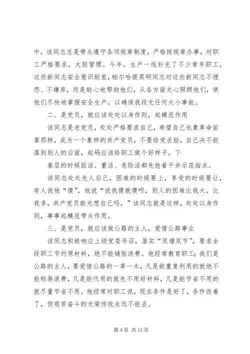 公路段长先进事迹材料 (2).docx