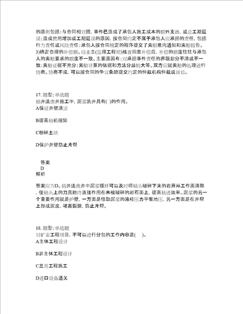 一级建造师考试矿业工程题库100题含答案测验315版