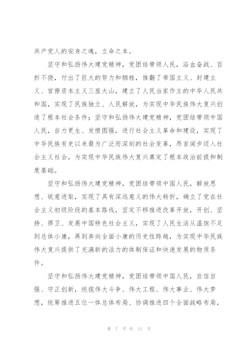 我们应该怎样传承弘扬伟大建党精神3篇.docx