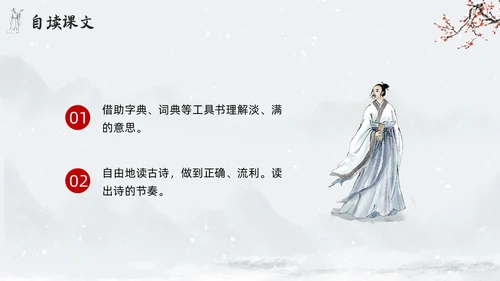 简约水墨四年级语文下册课件墨梅PPT模板宣传PPT动态PPT