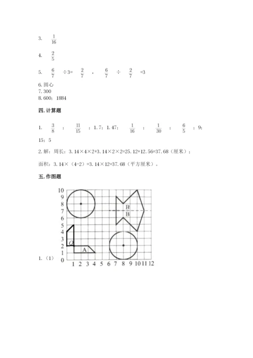 人教版数学六年级上册期末考试卷带答案（典型题）.docx