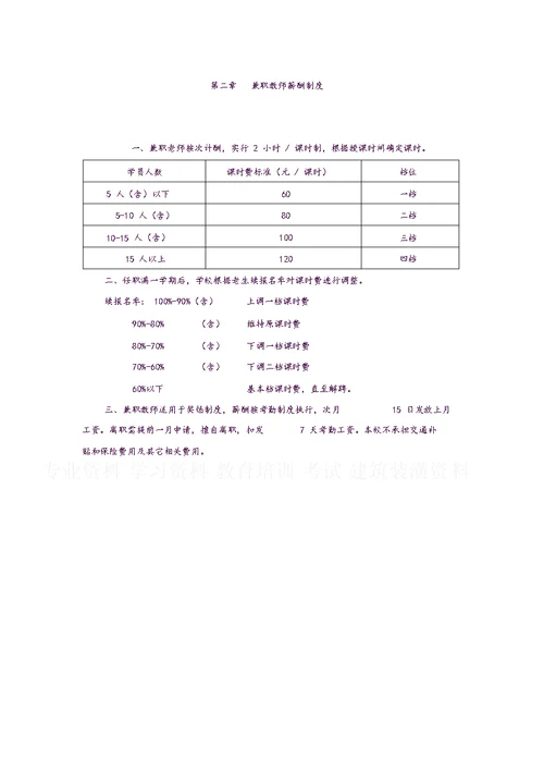 培训学校教师薪酬考核制度xx6年
