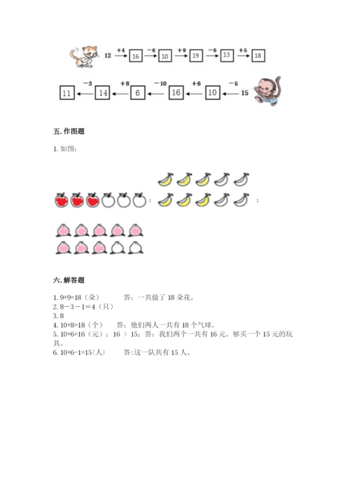 人教版一年级上册数学期末测试卷（达标题）word版.docx