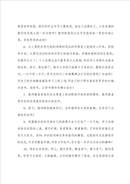 简单的班主任综合评语