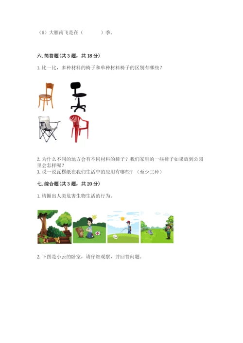 教科版科学二年级上册《期末测试卷》附参考答案【满分必刷】.docx