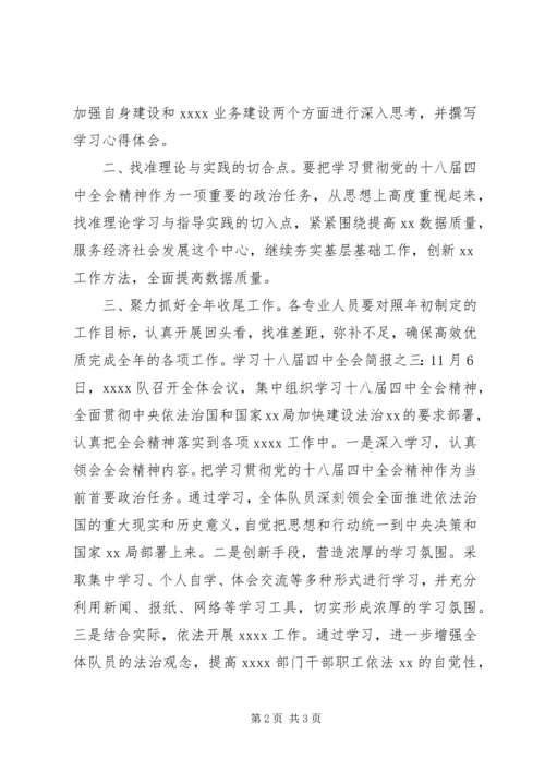 学习十八届四中全会简报.docx