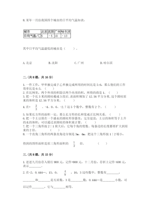 人教版六年级数学小升初试卷含答案【a卷】.docx