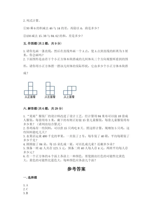 苏教版数学四年级上册期末卷1套.docx