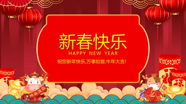 2022中国风新年企业拜年电子贺卡PPT