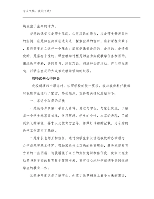 教师读书心得体会优选范文27篇.docx