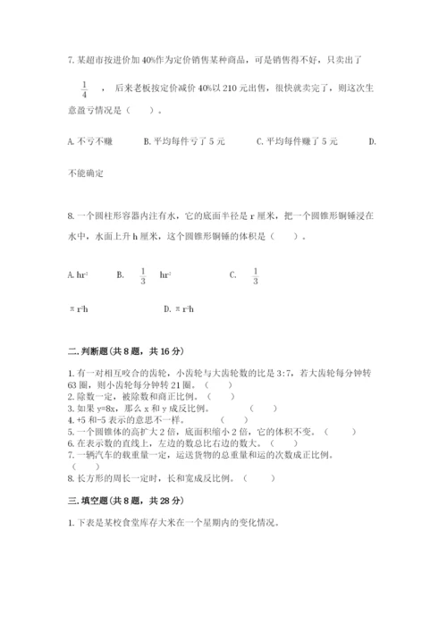 北京版六年级下册期末真题卷及参考答案（巩固）.docx