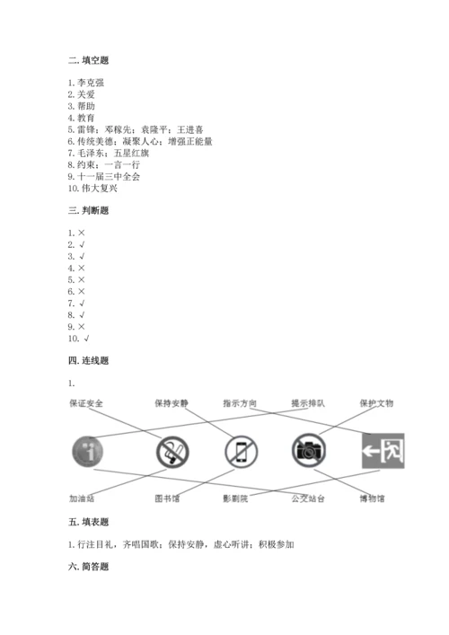 最新部编版五年级下册道德与法治期末测试卷及答案（易错题）.docx