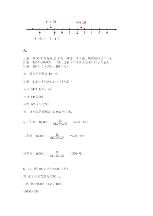 小学数学六年级下册竞赛试题及参考答案（培优a卷）.docx