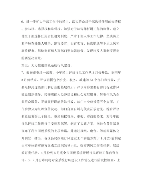 精编之市国税局党组年加强和改进党的作风建设工作实施方案—.docx