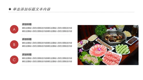 舌尖上的美食火锅餐饮行业动态PPT模板