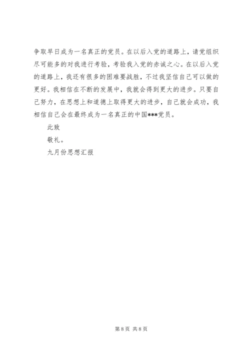 思想汇报XX年10月 (3).docx