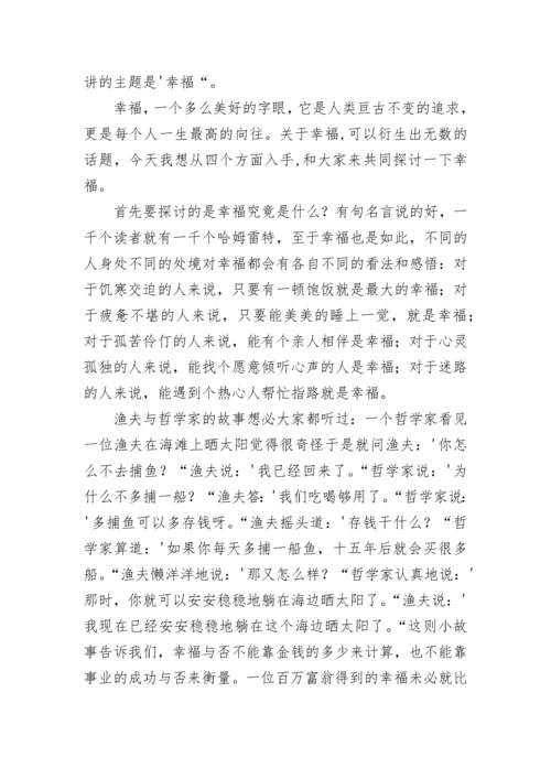 爱是幸福的源泉演讲稿5篇.docx