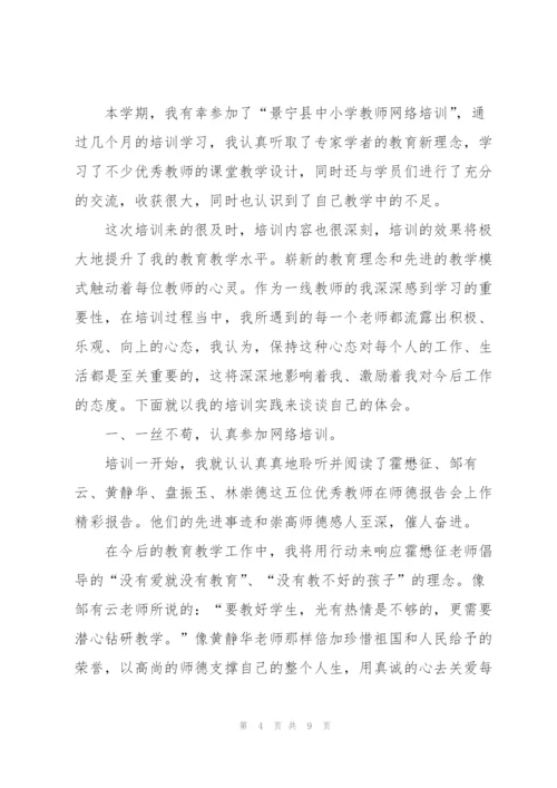 教师个人培训总结三篇.docx