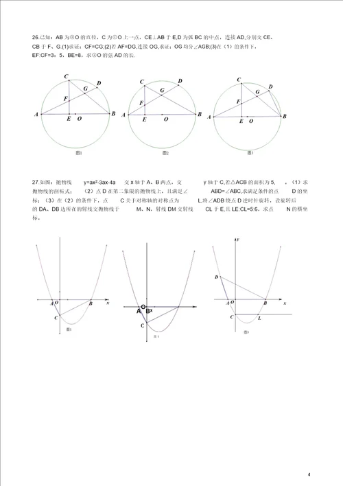 黑龙江省哈尔滨市第四十七中学2016届九年级数学下学期开学验收考试试题