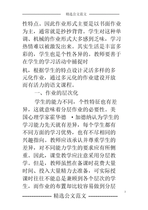 完整初中语文分层作业实践心得