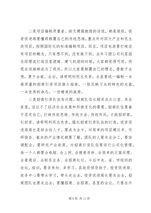 县长在全县XX年招商引资工作会上的讲话.docx