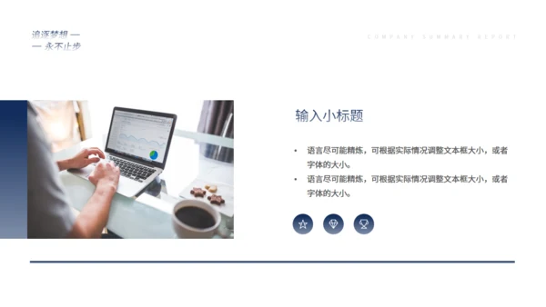 大雪山冲刺工作总结汇报通用PPT模板