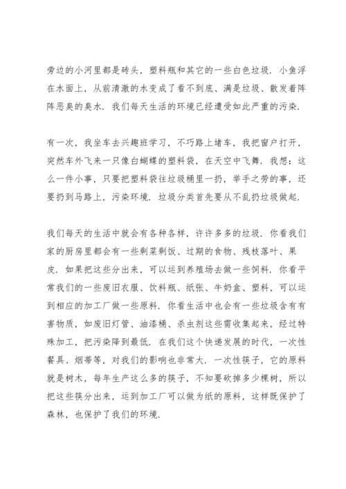 努力学会生活垃圾分类，美化身边环境.docx