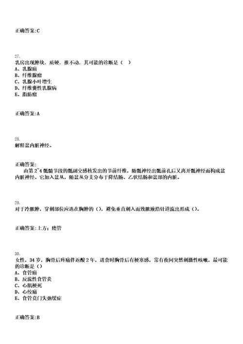 2023年01月2022山东泰安新泰市卫健系统事业单位招聘第四批拟聘用参考题库含答案解析