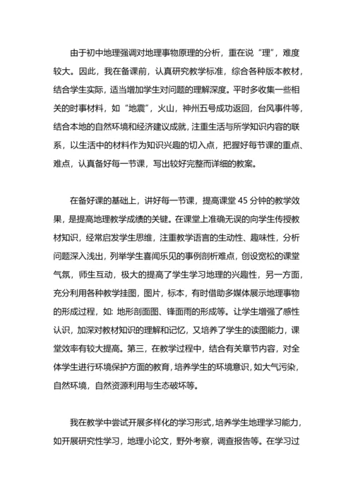 初中地理教学工作总结4篇.docx