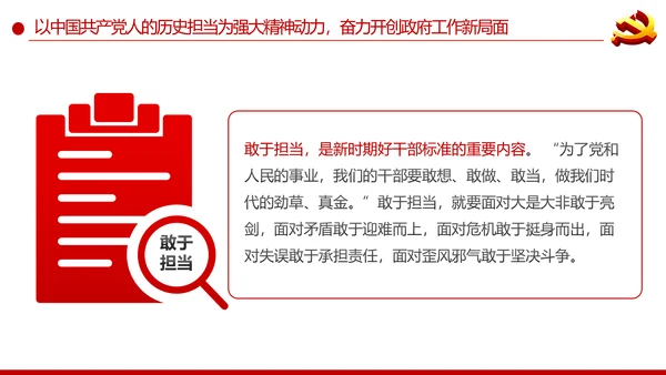 弘扬中国共产党人历史担当精神党课培训PPT模板