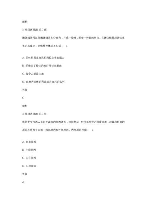 专业技术人员内生动力与职业水平试题及答案.docx