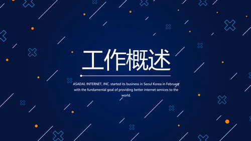 蓝色科技网络信息工程师工作总结汇报动态PPT