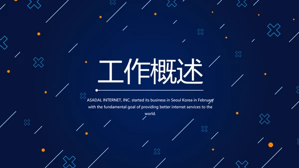 蓝色科技网络信息工程师工作总结汇报动态PPT