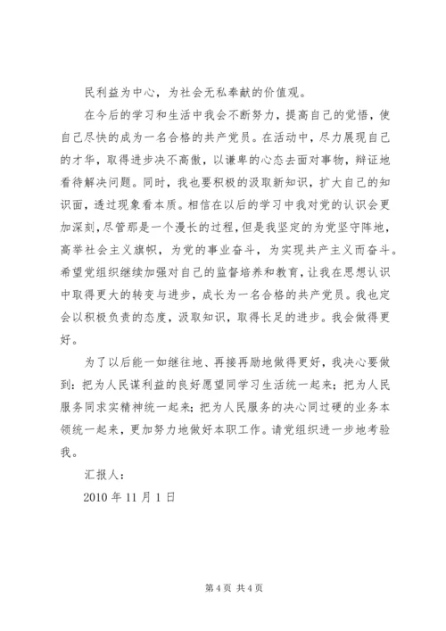 思想汇报如何做一名合格的共产党员.docx