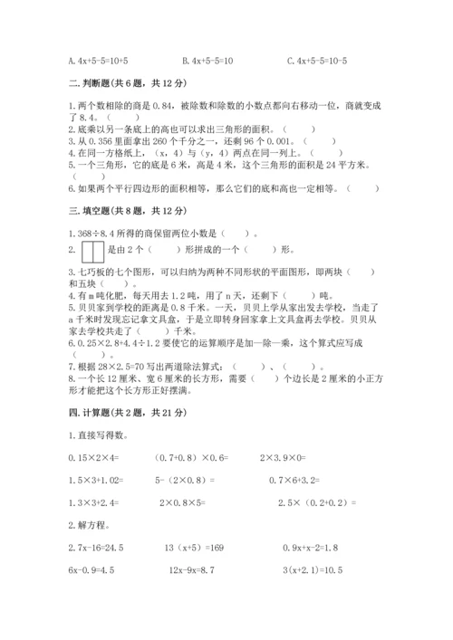 人教版五年级上册数学期末测试卷及参考答案（新）.docx