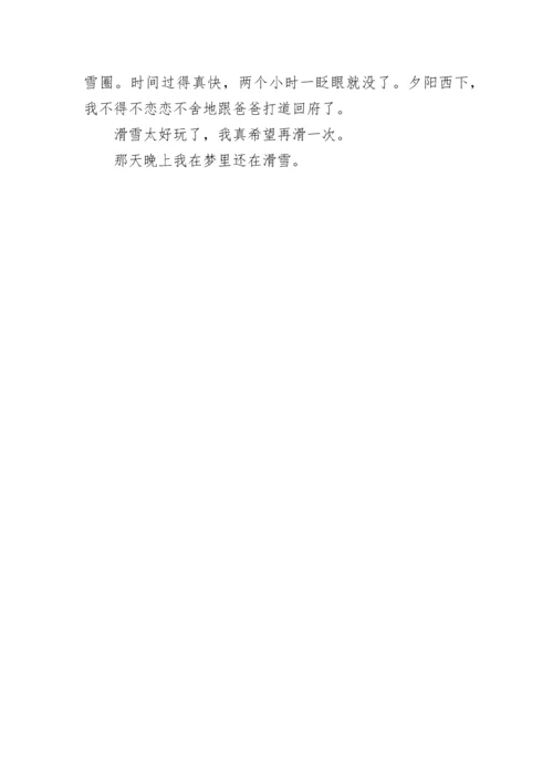 第一次滑雪一年级作文(精选6篇).docx