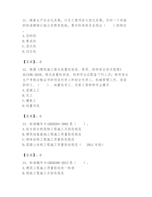 2024年标准员之专业管理实务题库附参考答案（培优b卷）.docx