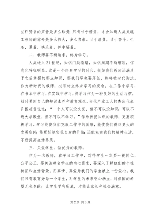 学习十八大精神,爱岗敬业乐奉献.docx