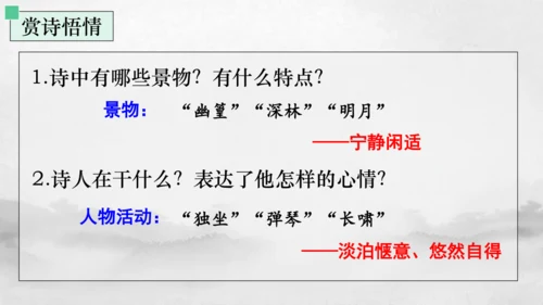 七年级语文下册第三单元课外古诗词诵读 竹里馆 课件(共23张PPT)