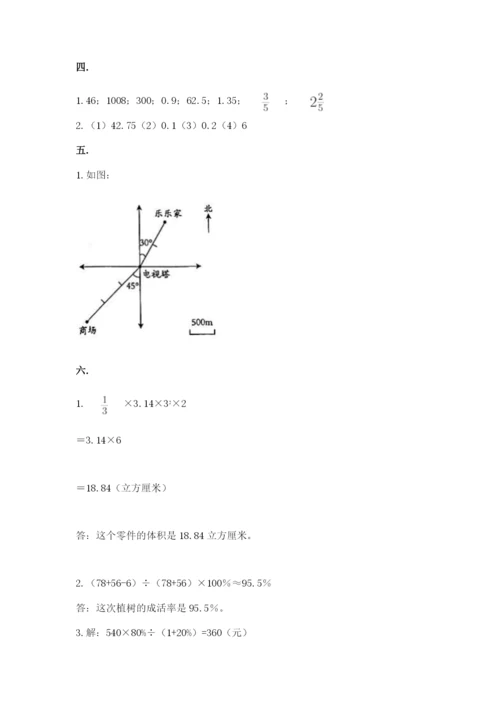 苏教版六年级数学小升初试卷【历年真题】.docx