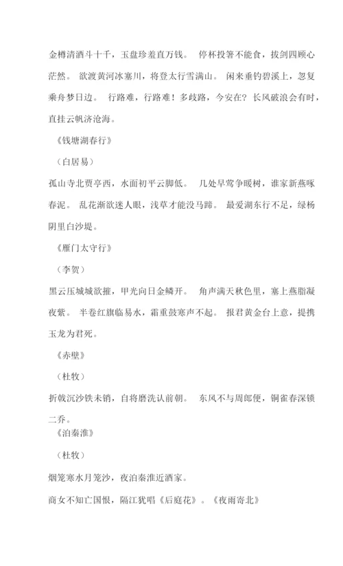 高一语文必背古诗词及文言文.docx