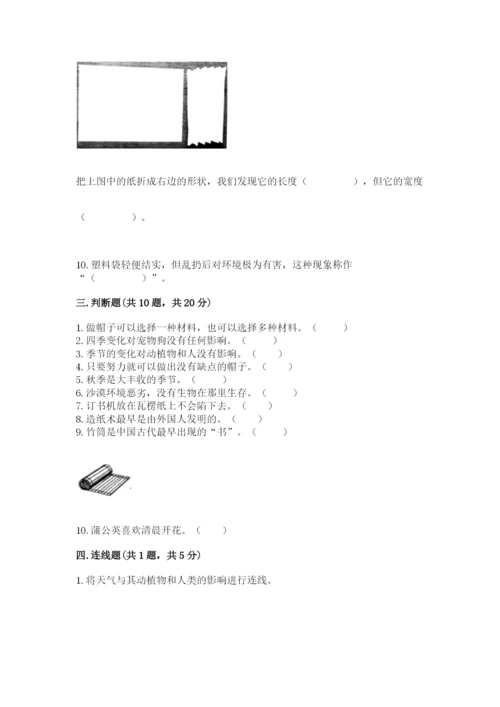 教科版二年级上册科学期末测试卷精品【必刷】.docx