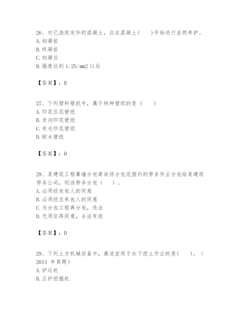 2024年一级建造师之一建建筑工程实务题库附答案（实用）.docx