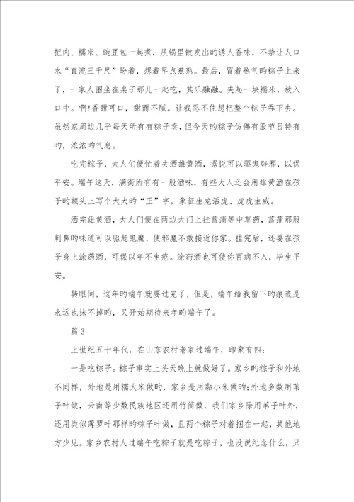 2021年端午节的习俗作文600字作文